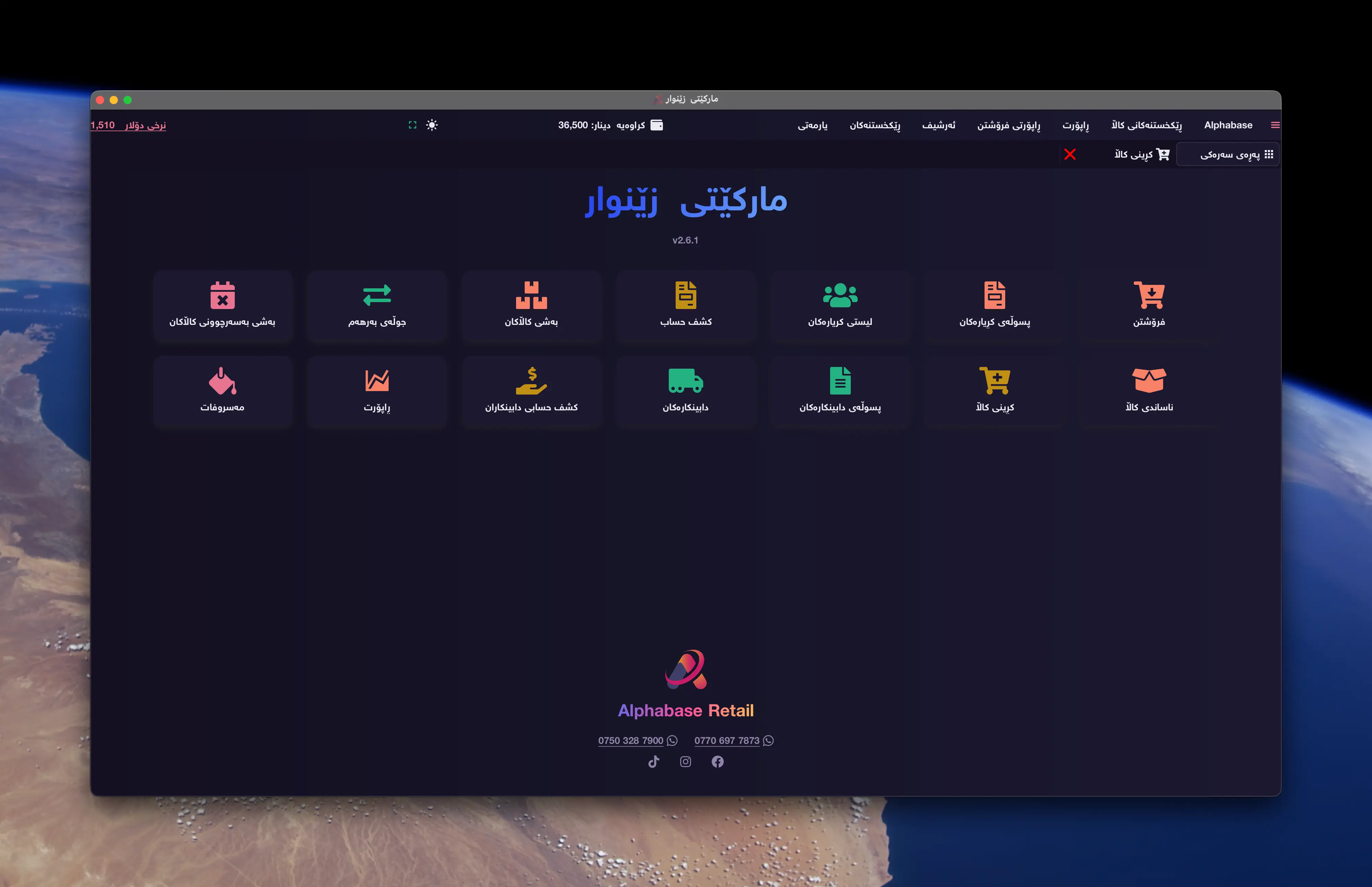 Alphabase — السوبرماركت والبقالة