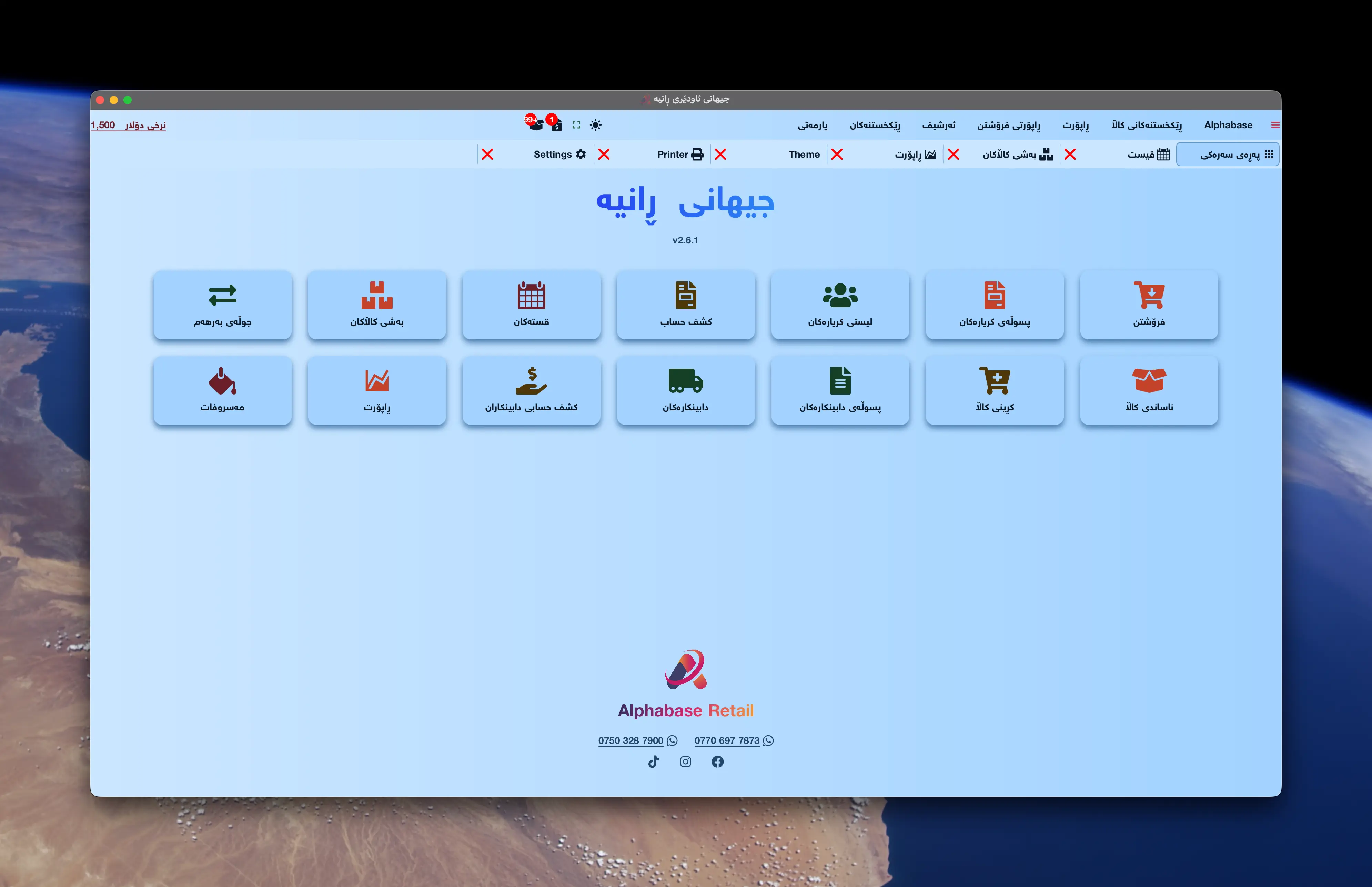 Alphabase — کەرەستەی بیناسازی و کەلوپەل