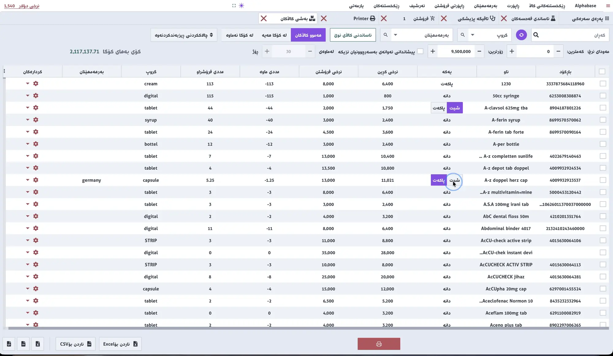 Alphabase — Inventory