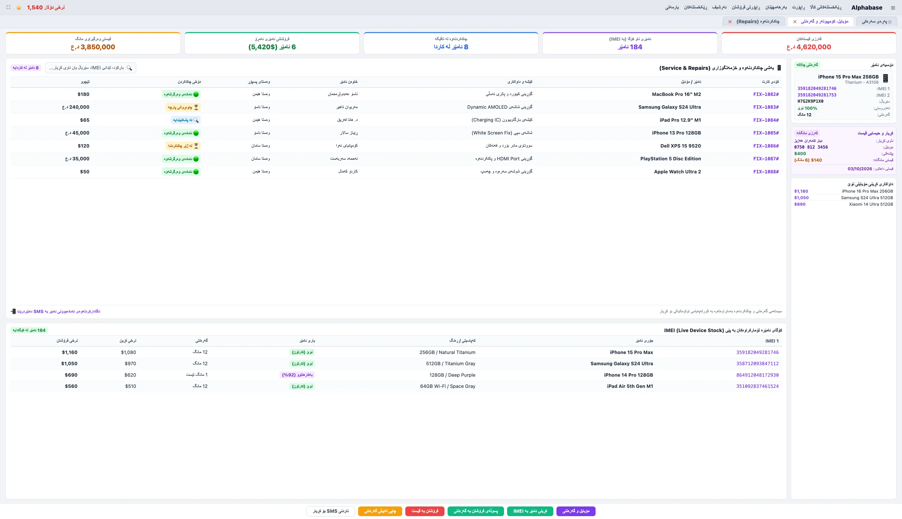 Alphabase — محلات الموبايل والكمبيوتر