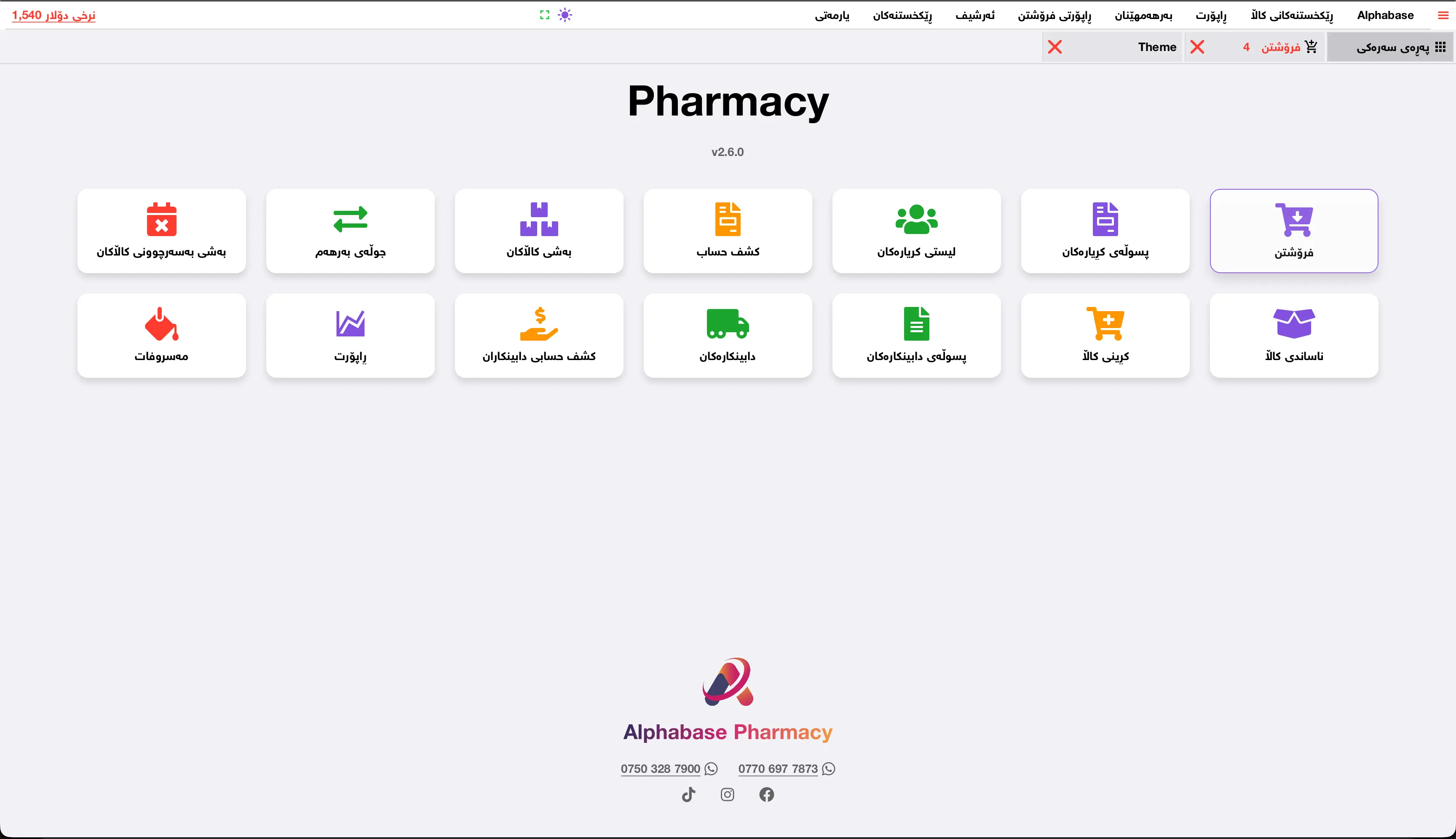 The Alphabase main screen