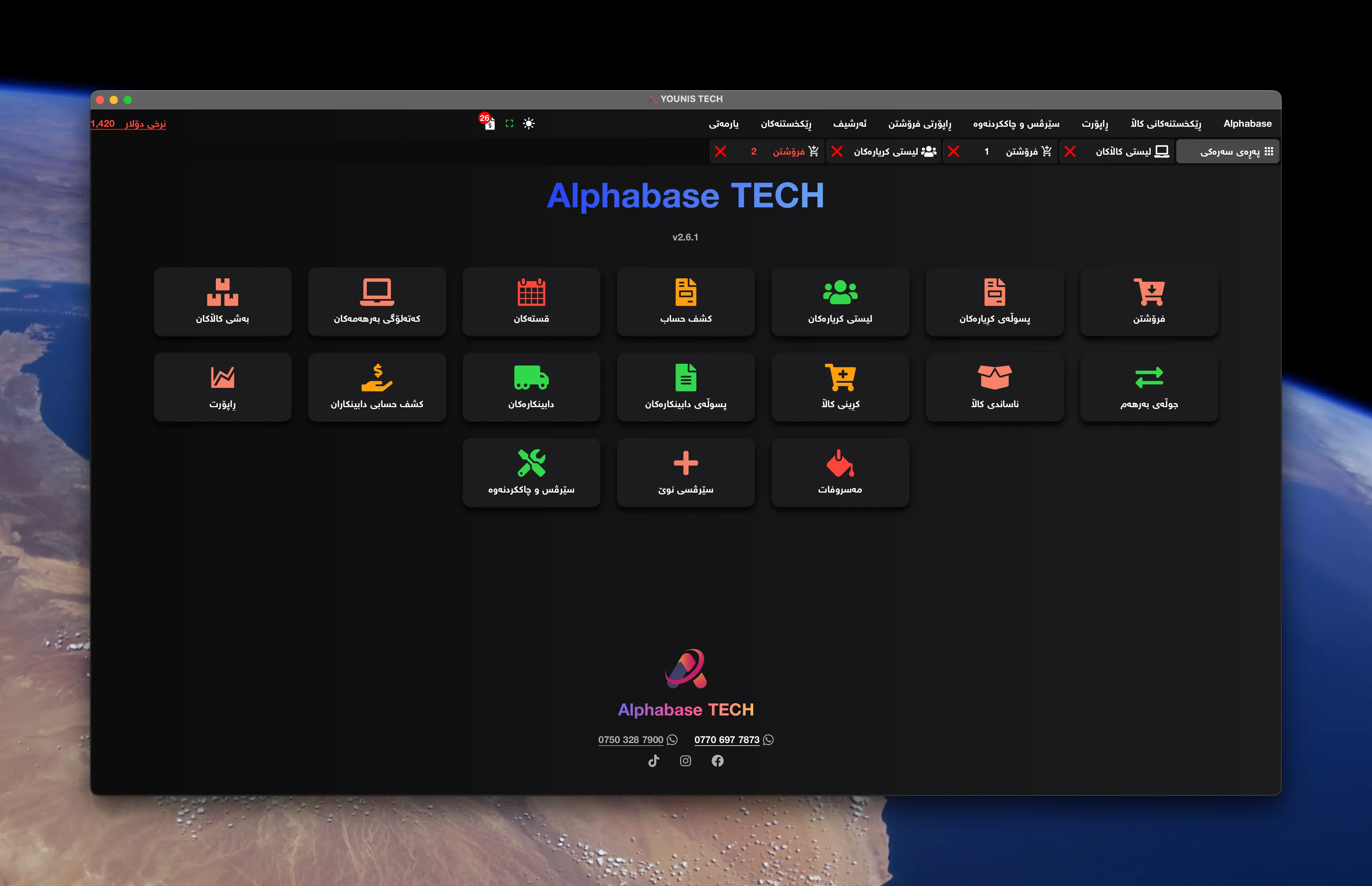 Alphabase — ئەلیکترۆنیات